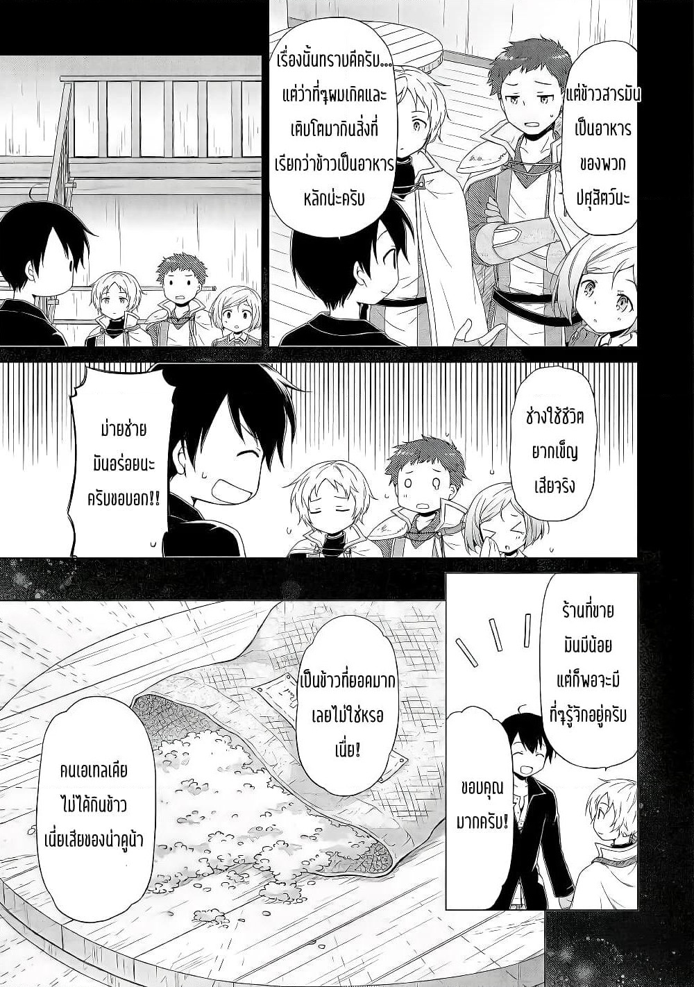 Isekai Yururi Kikou page 7