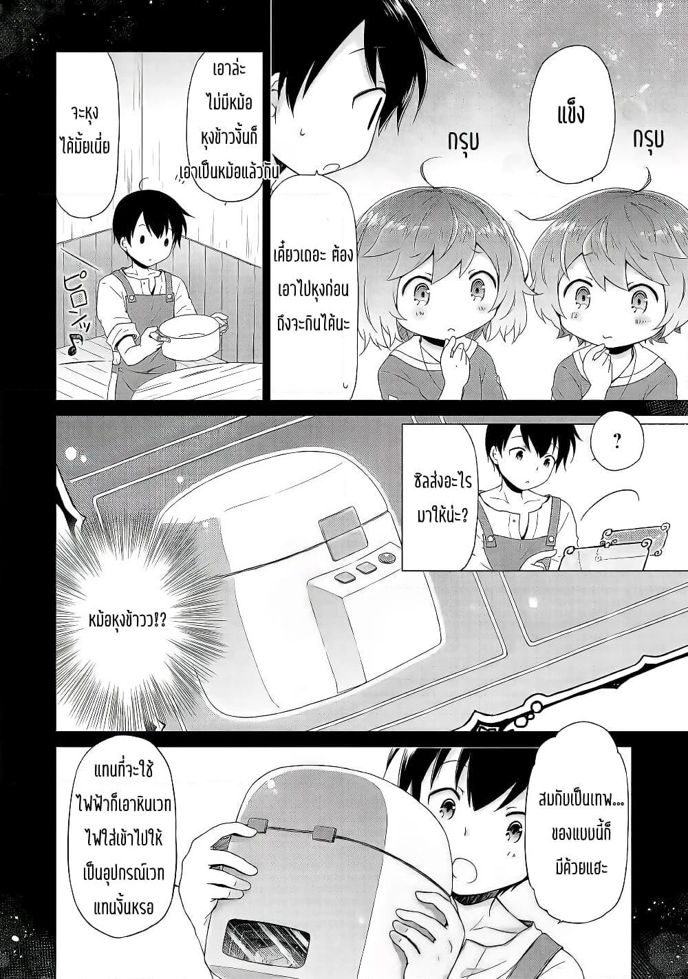 Isekai Yururi Kikou page 8