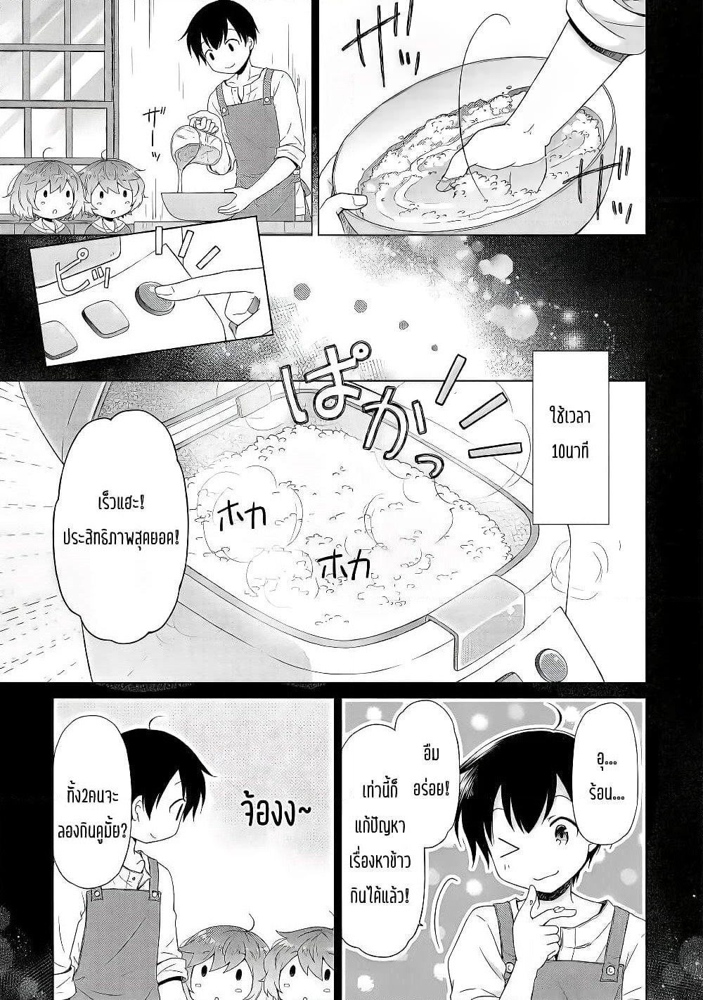 Isekai Yururi Kikou page 9