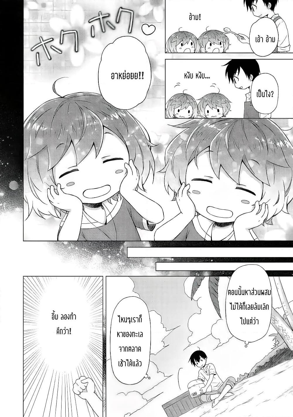 Isekai Yururi Kikou page 10