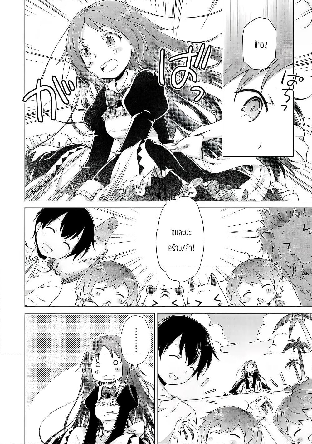 Isekai Yururi Kikou page 12