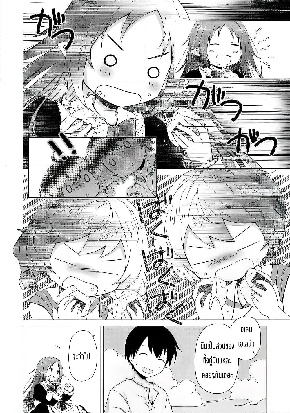 Isekai Yururi Kikou page 14