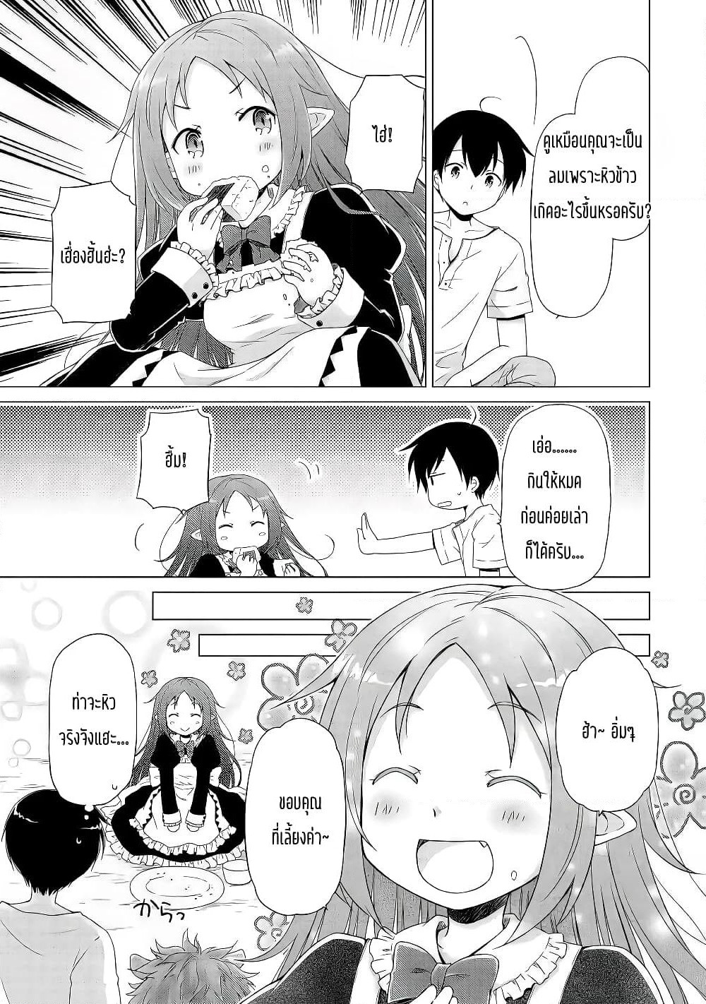 Isekai Yururi Kikou page 15