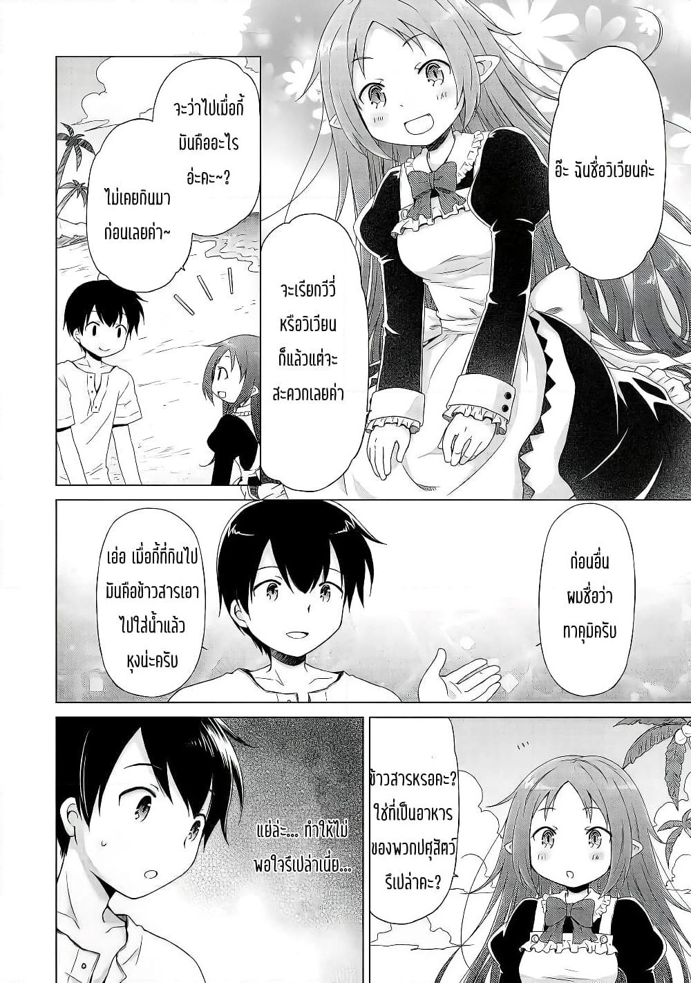Isekai Yururi Kikou page 16