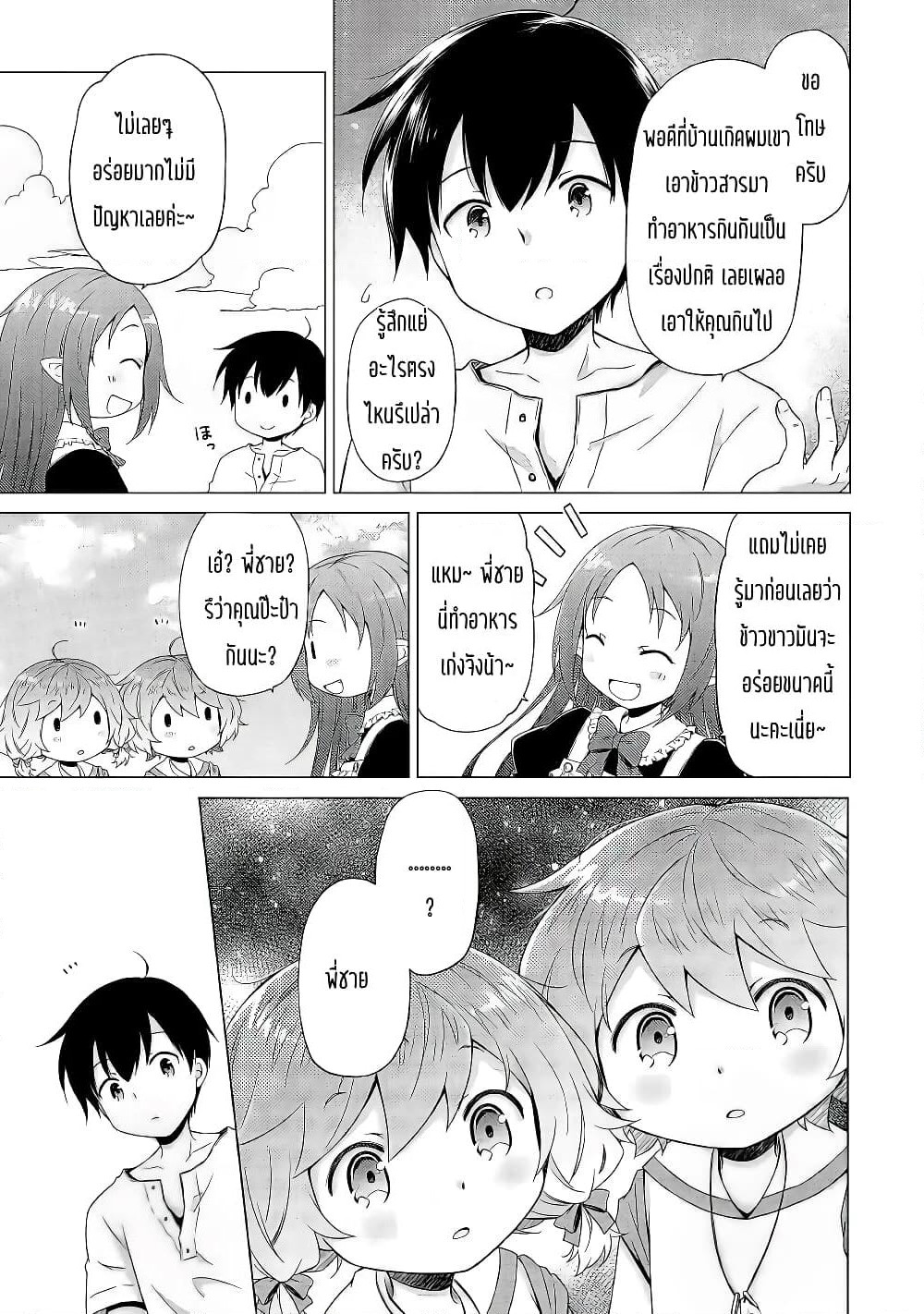 Isekai Yururi Kikou page 17