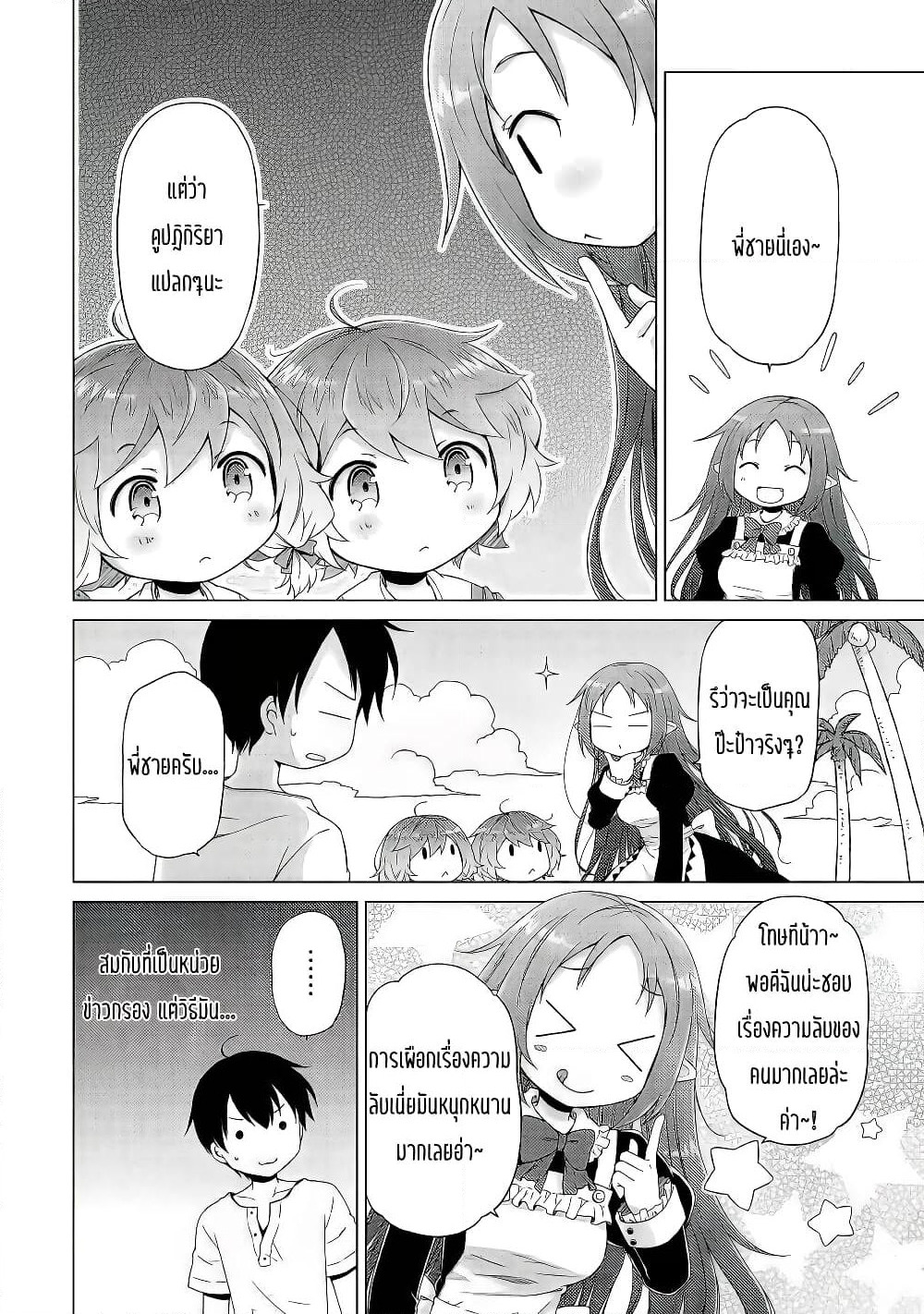 Isekai Yururi Kikou page 18