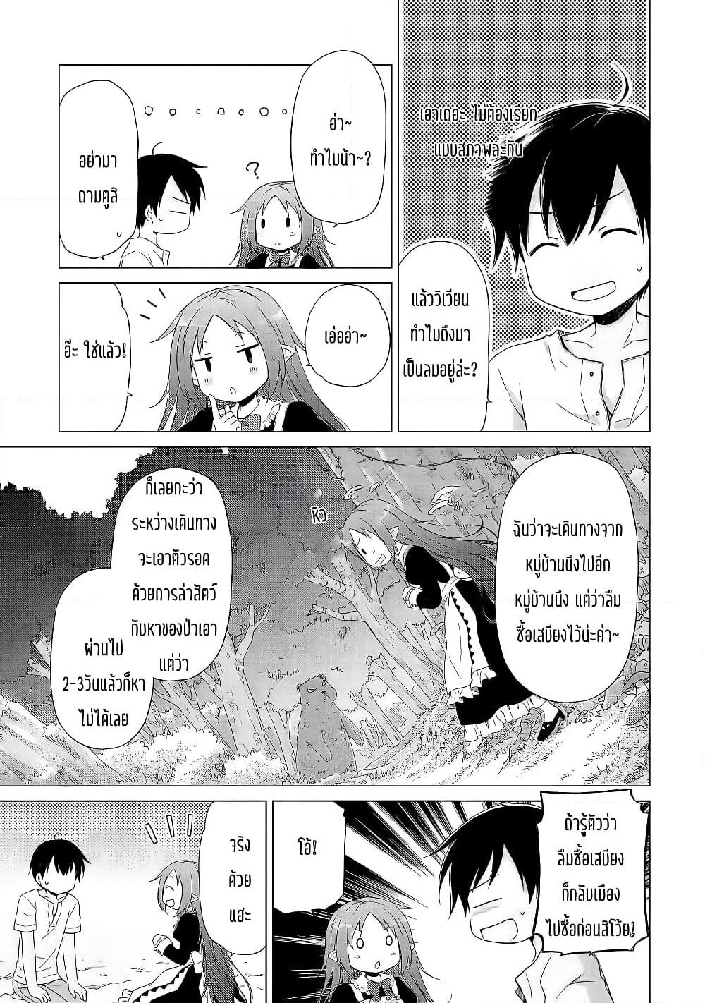 Isekai Yururi Kikou page 19