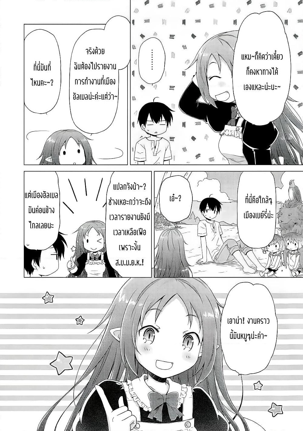 Isekai Yururi Kikou page 20