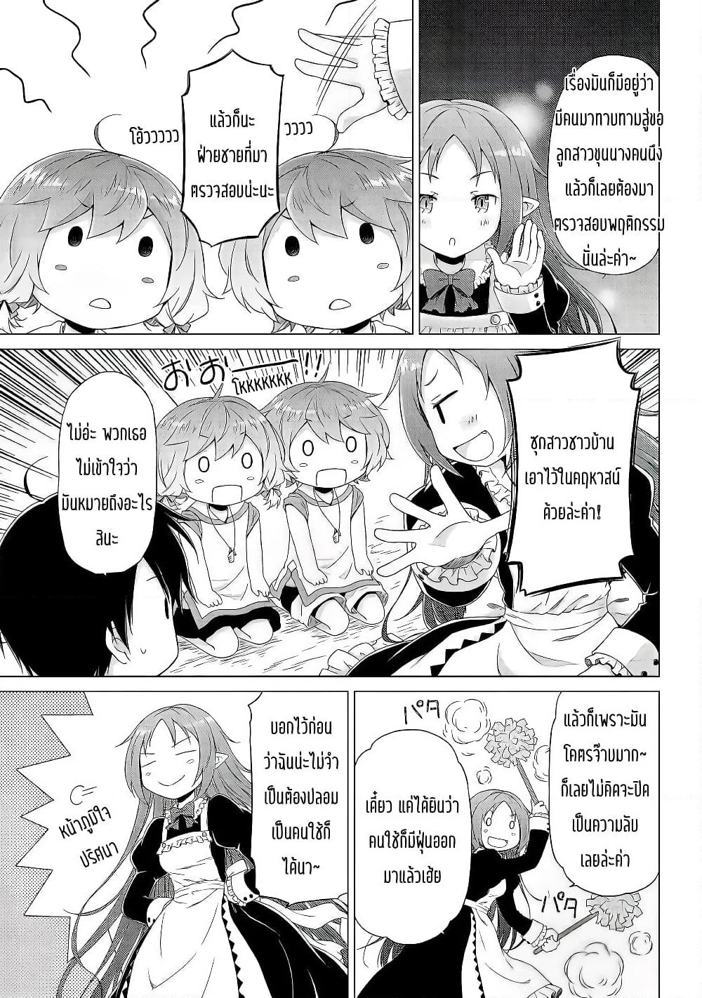 Isekai Yururi Kikou page 21