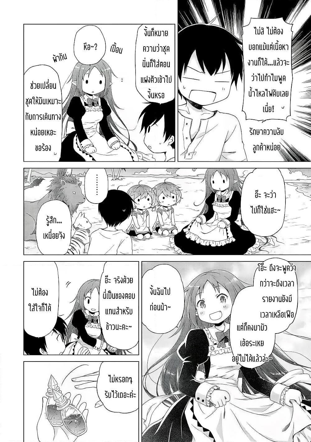 Isekai Yururi Kikou page 22