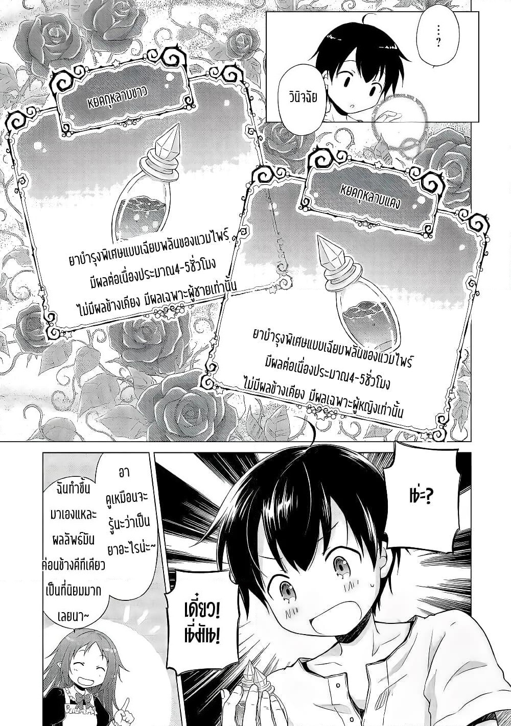 Isekai Yururi Kikou page 23