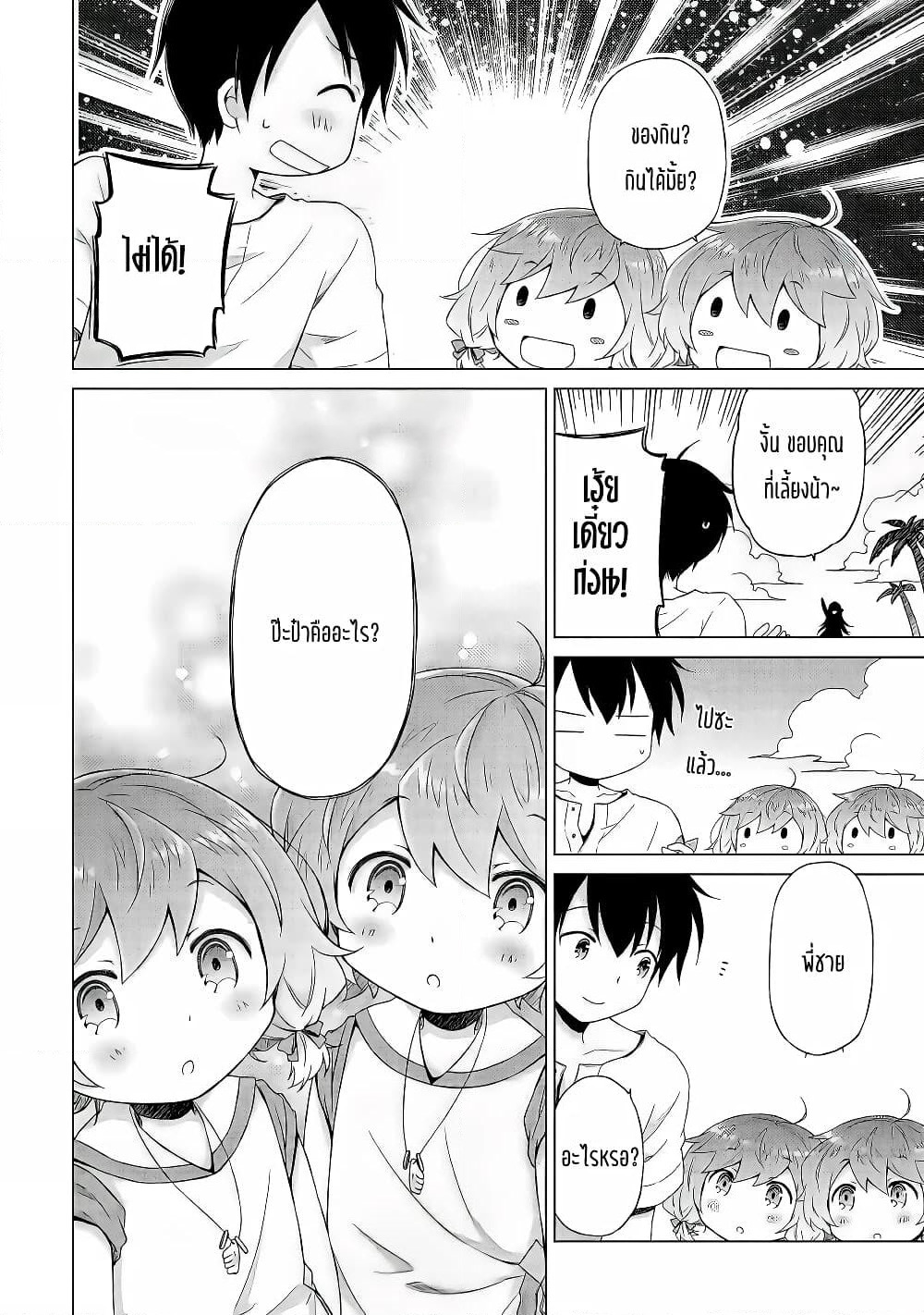 Isekai Yururi Kikou page 24