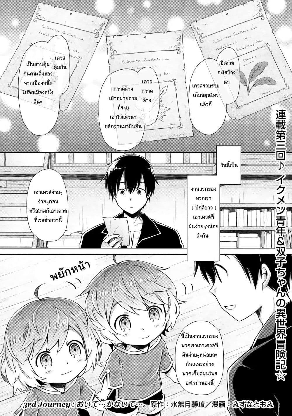 Isekai Yururi Kikou page 1