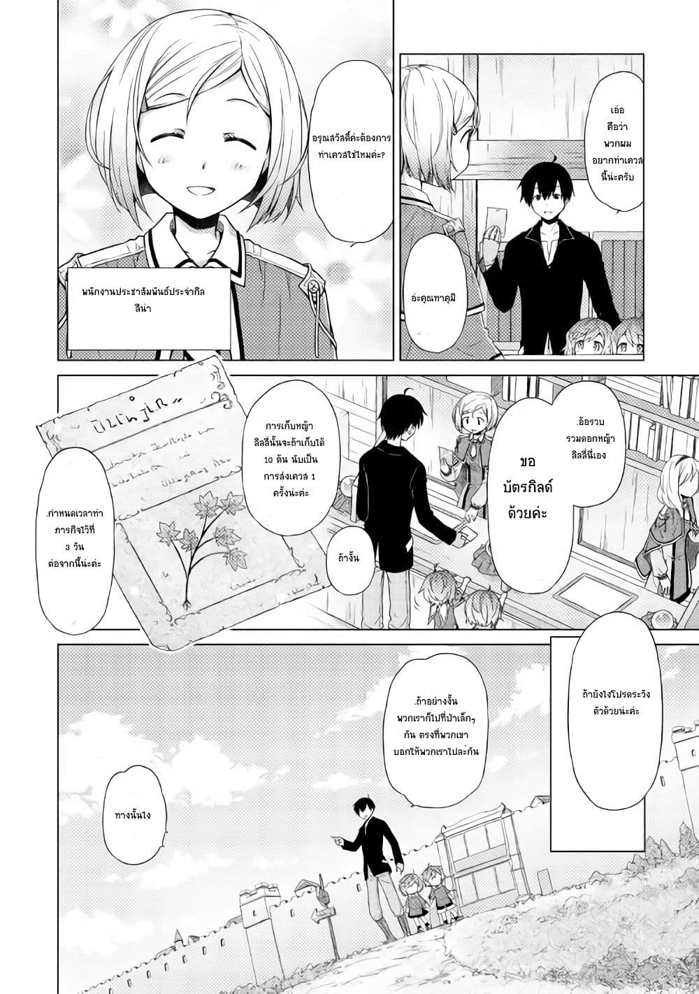 Isekai Yururi Kikou page 2