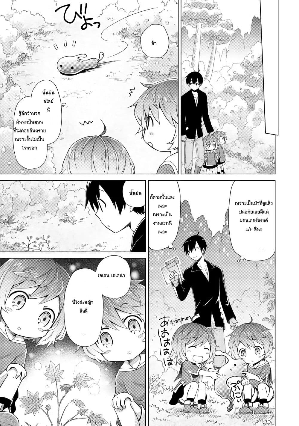 Isekai Yururi Kikou page 3