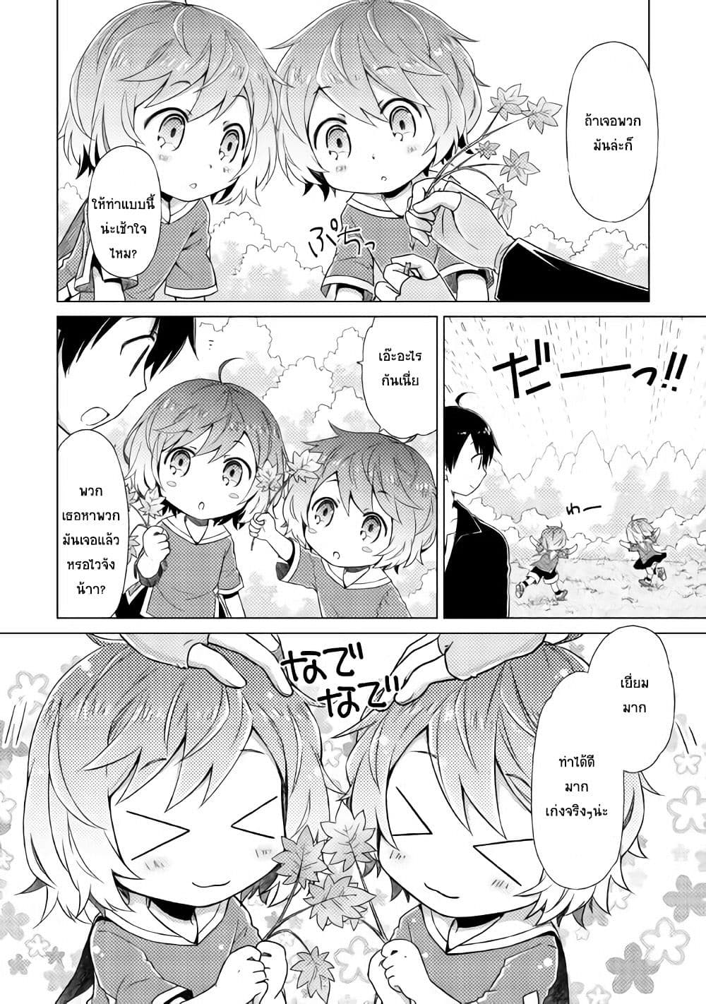 Isekai Yururi Kikou page 4