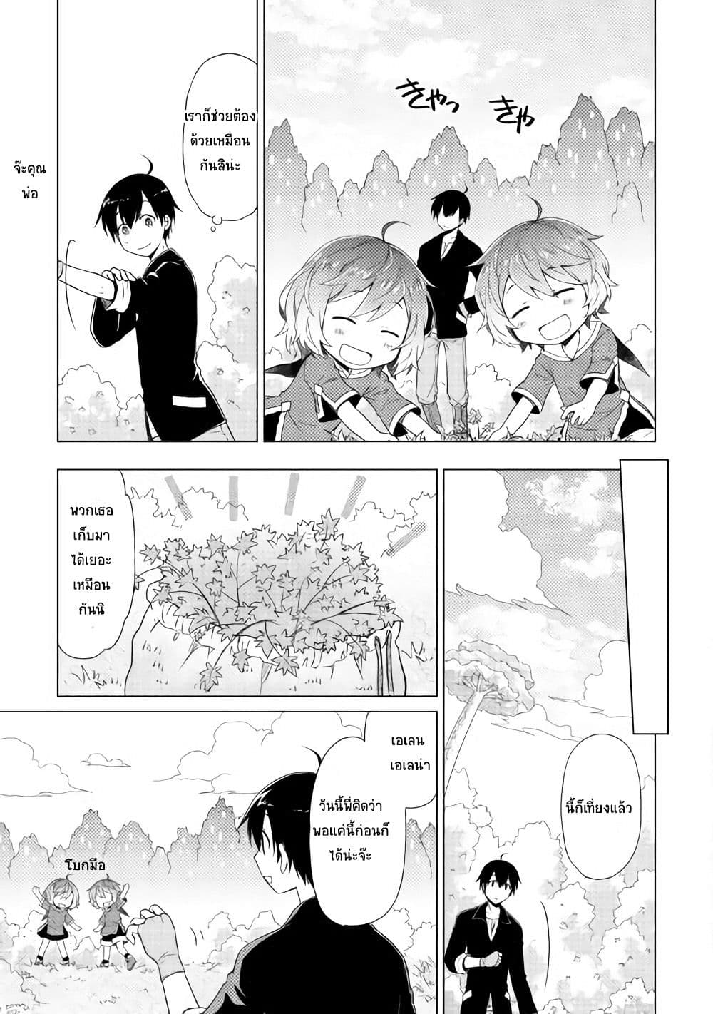Isekai Yururi Kikou page 5
