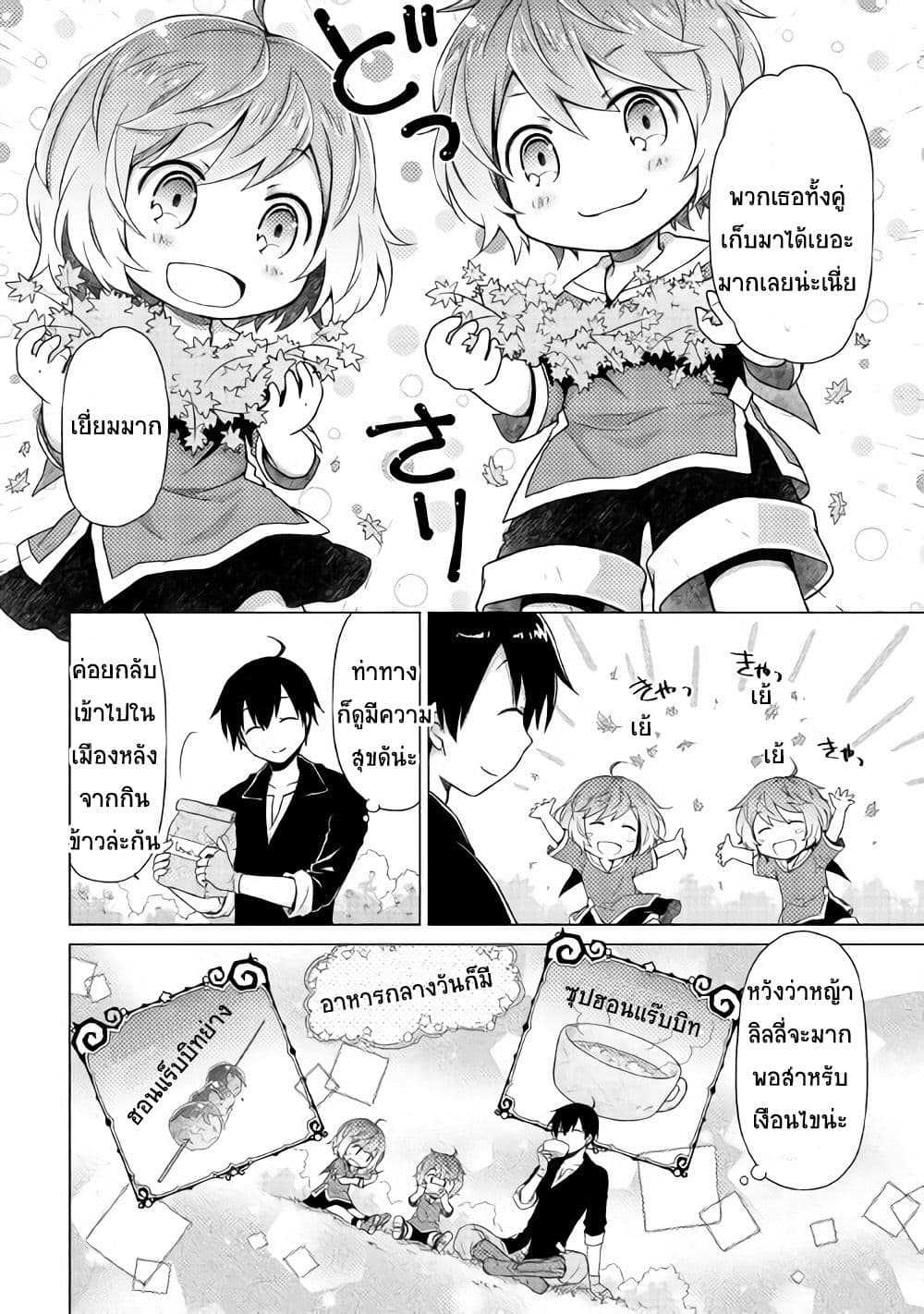 Isekai Yururi Kikou page 6