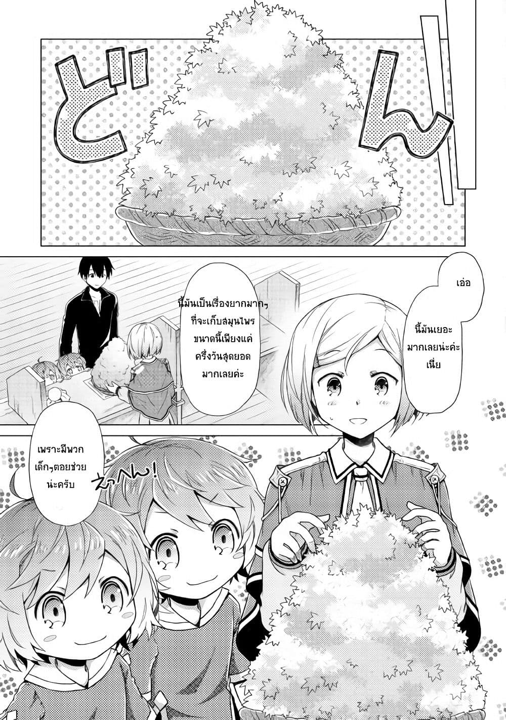 Isekai Yururi Kikou page 7