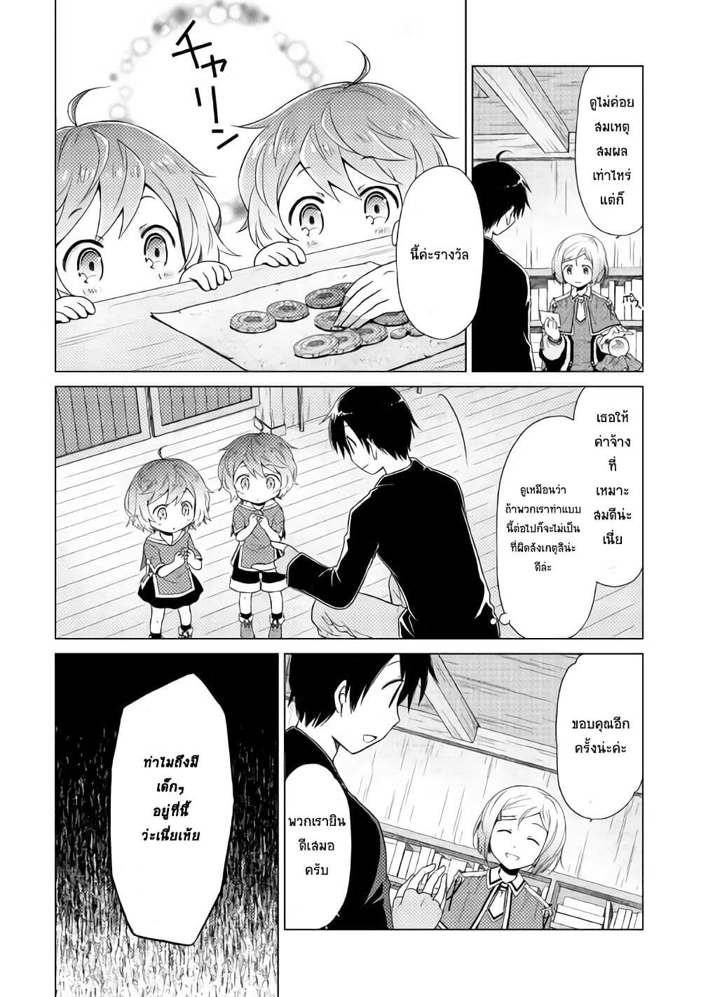 Isekai Yururi Kikou page 8