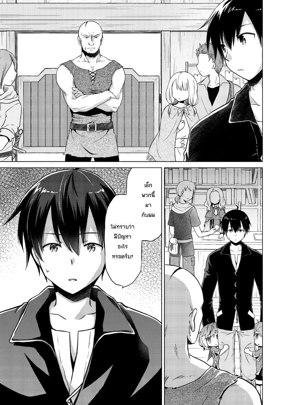 Isekai Yururi Kikou page 9