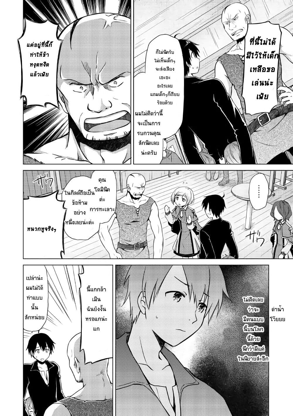 Isekai Yururi Kikou page 10