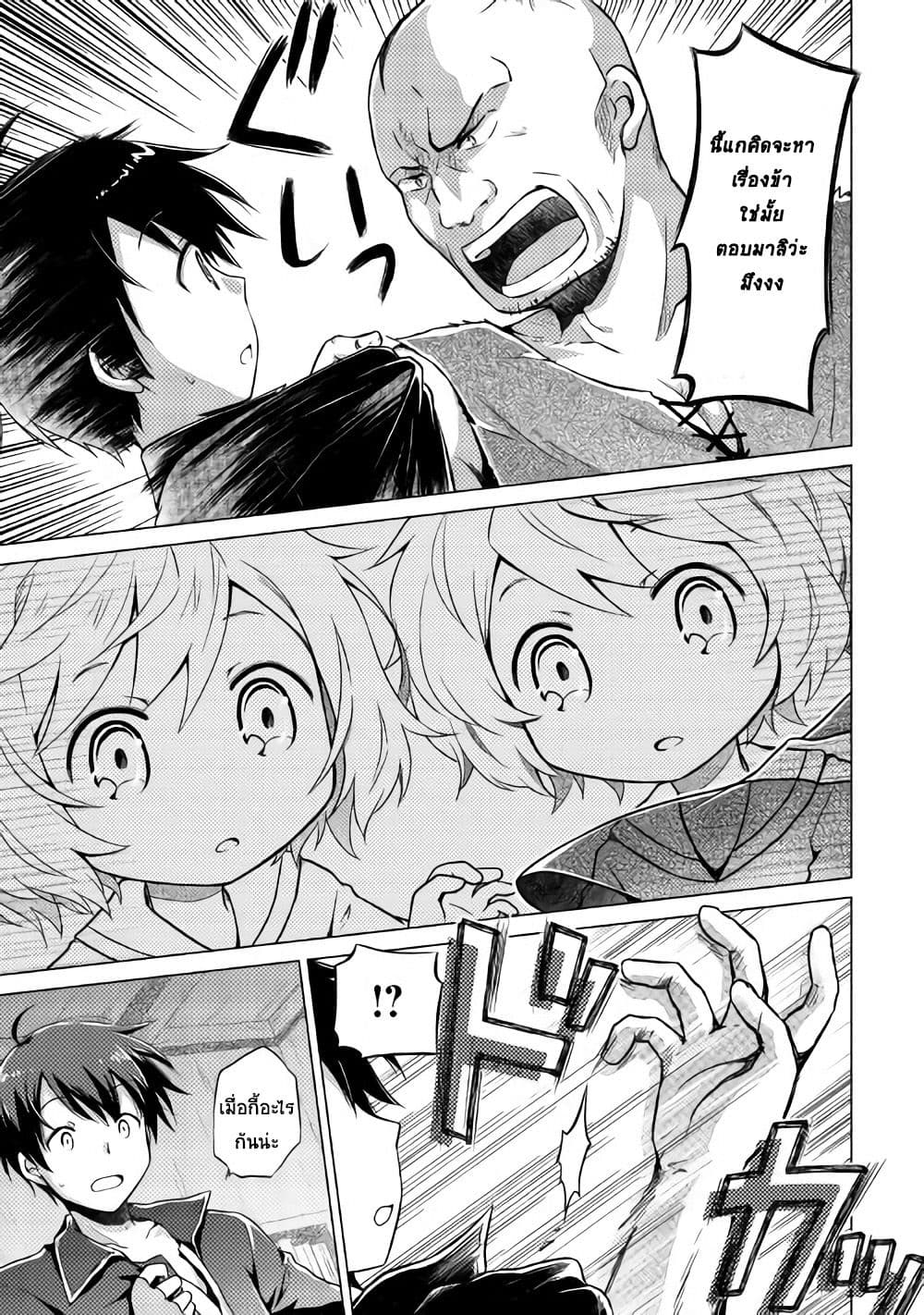 Isekai Yururi Kikou page 11