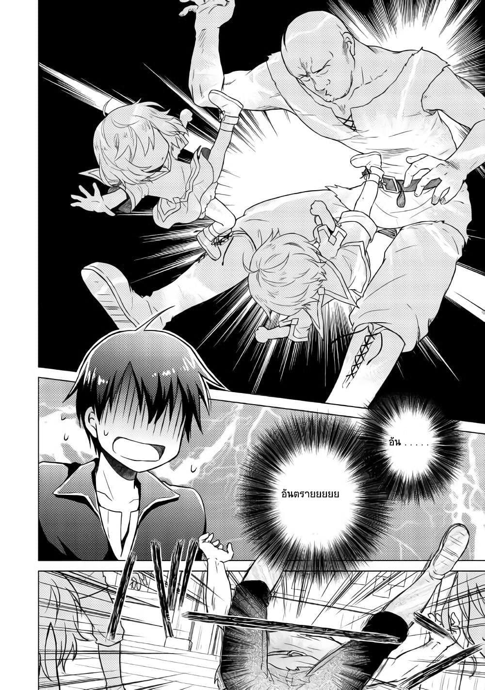 Isekai Yururi Kikou page 12