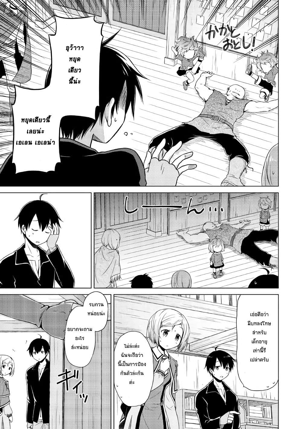 Isekai Yururi Kikou page 13