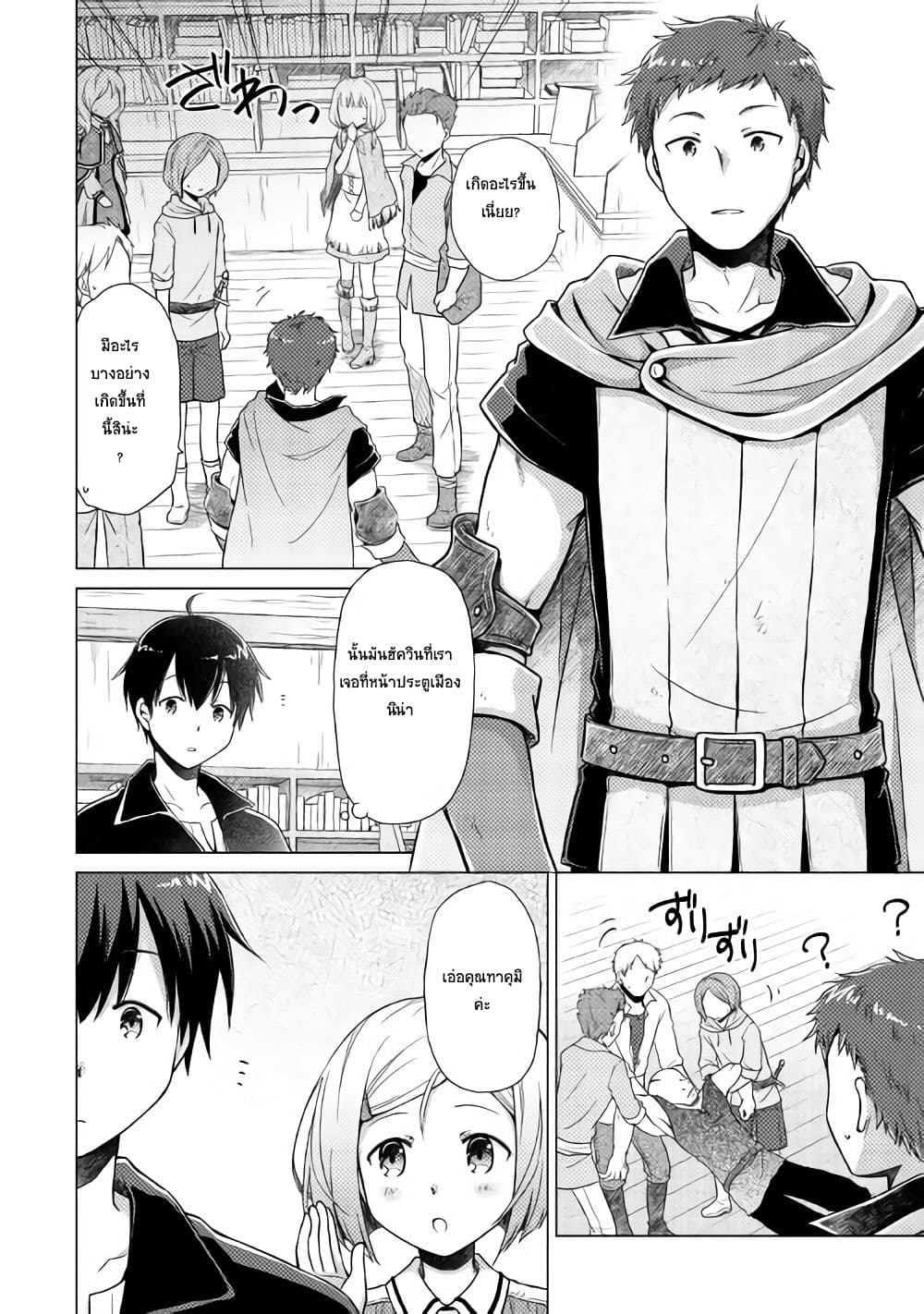 Isekai Yururi Kikou page 14