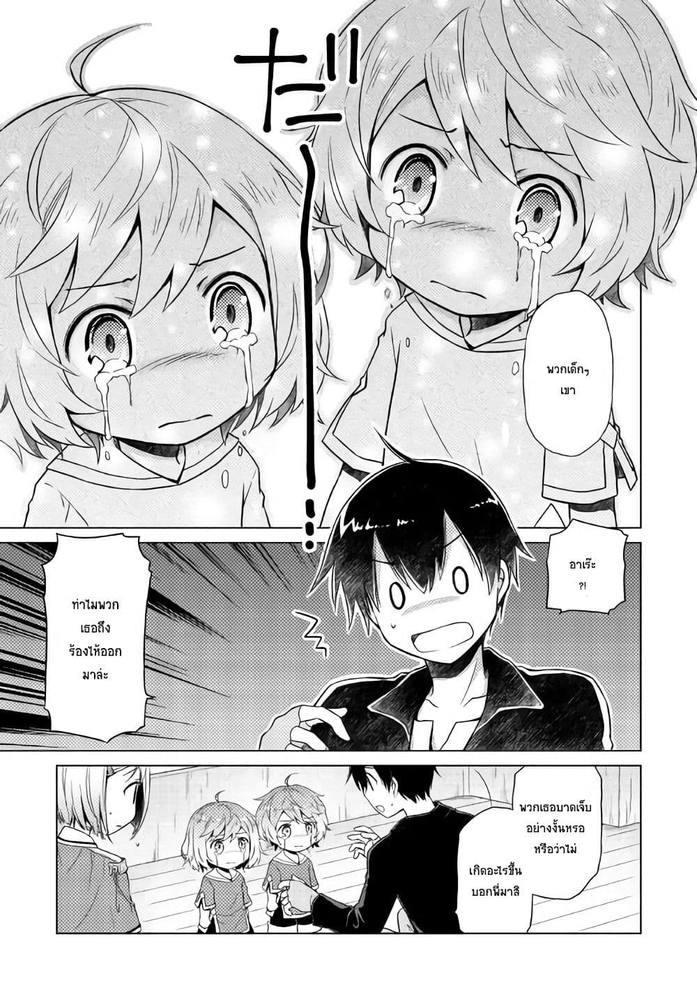 Isekai Yururi Kikou page 15