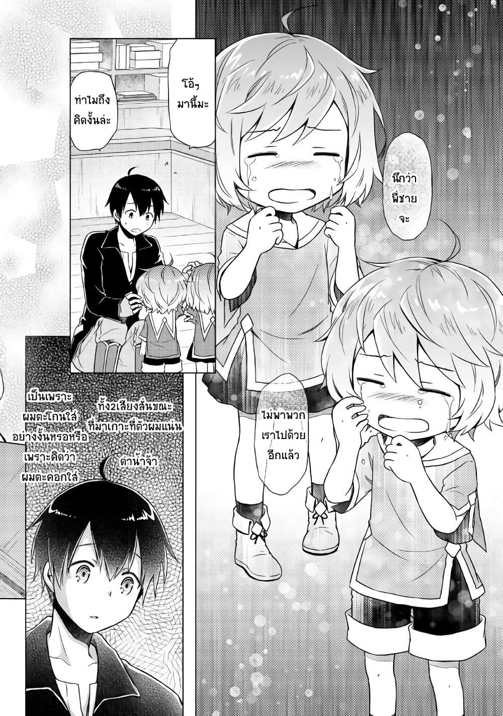 Isekai Yururi Kikou page 16