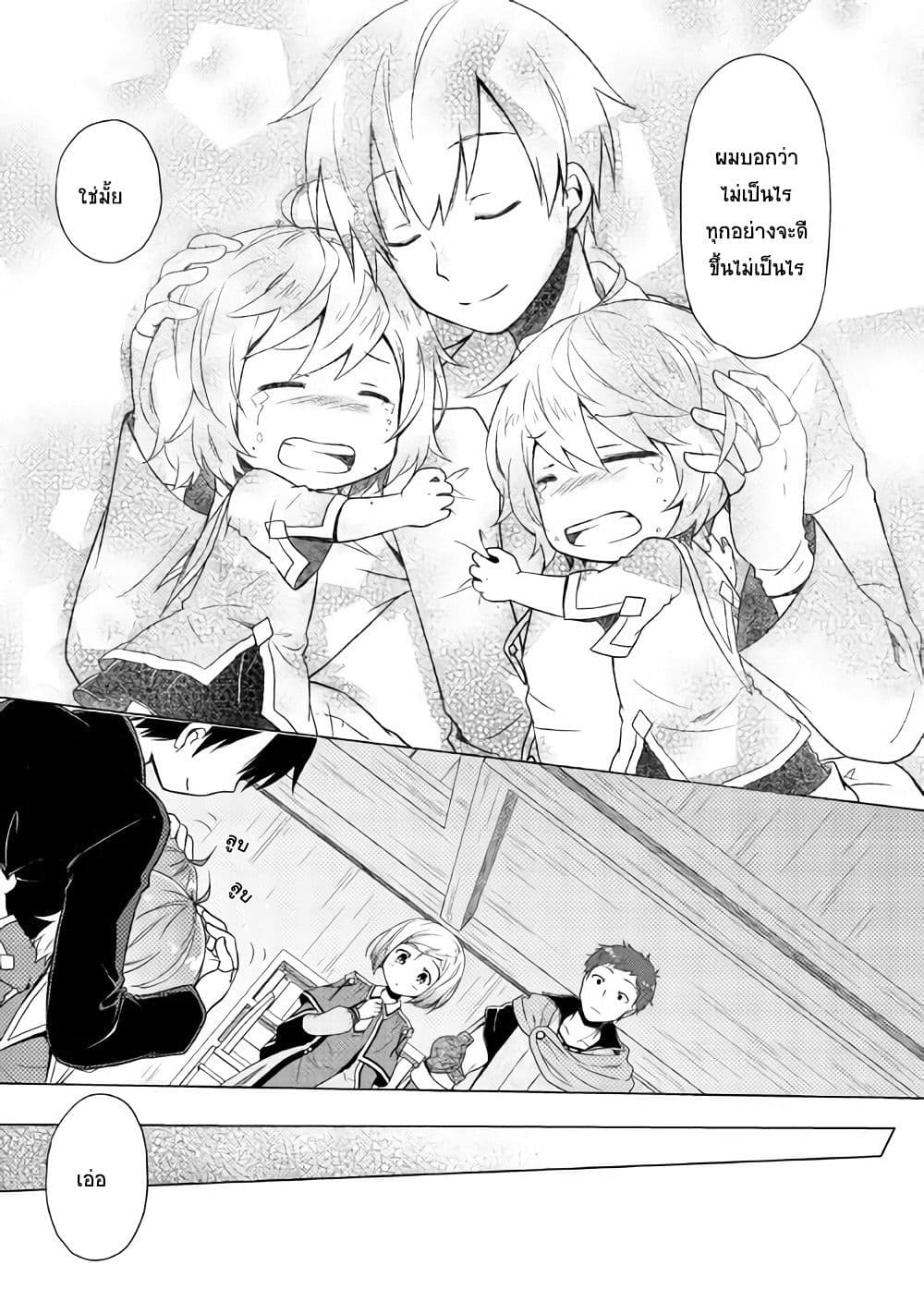 Isekai Yururi Kikou page 17