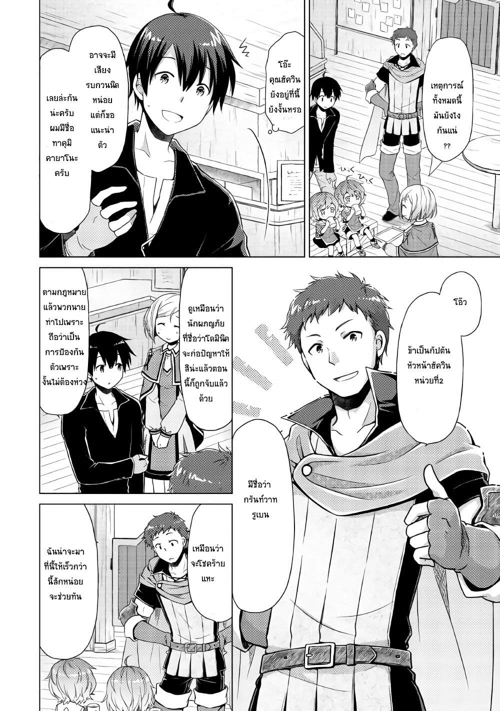 Isekai Yururi Kikou page 18