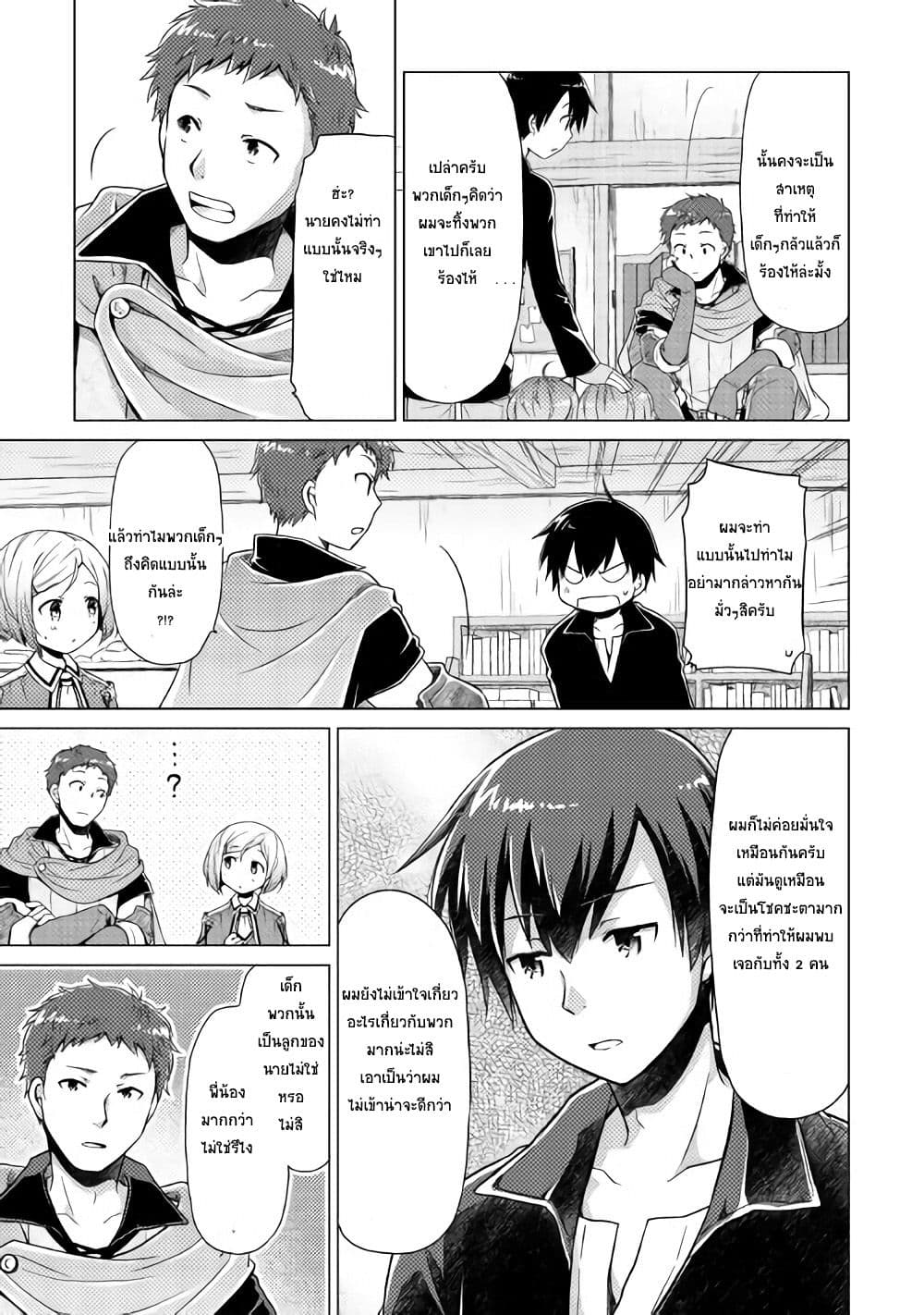 Isekai Yururi Kikou page 19