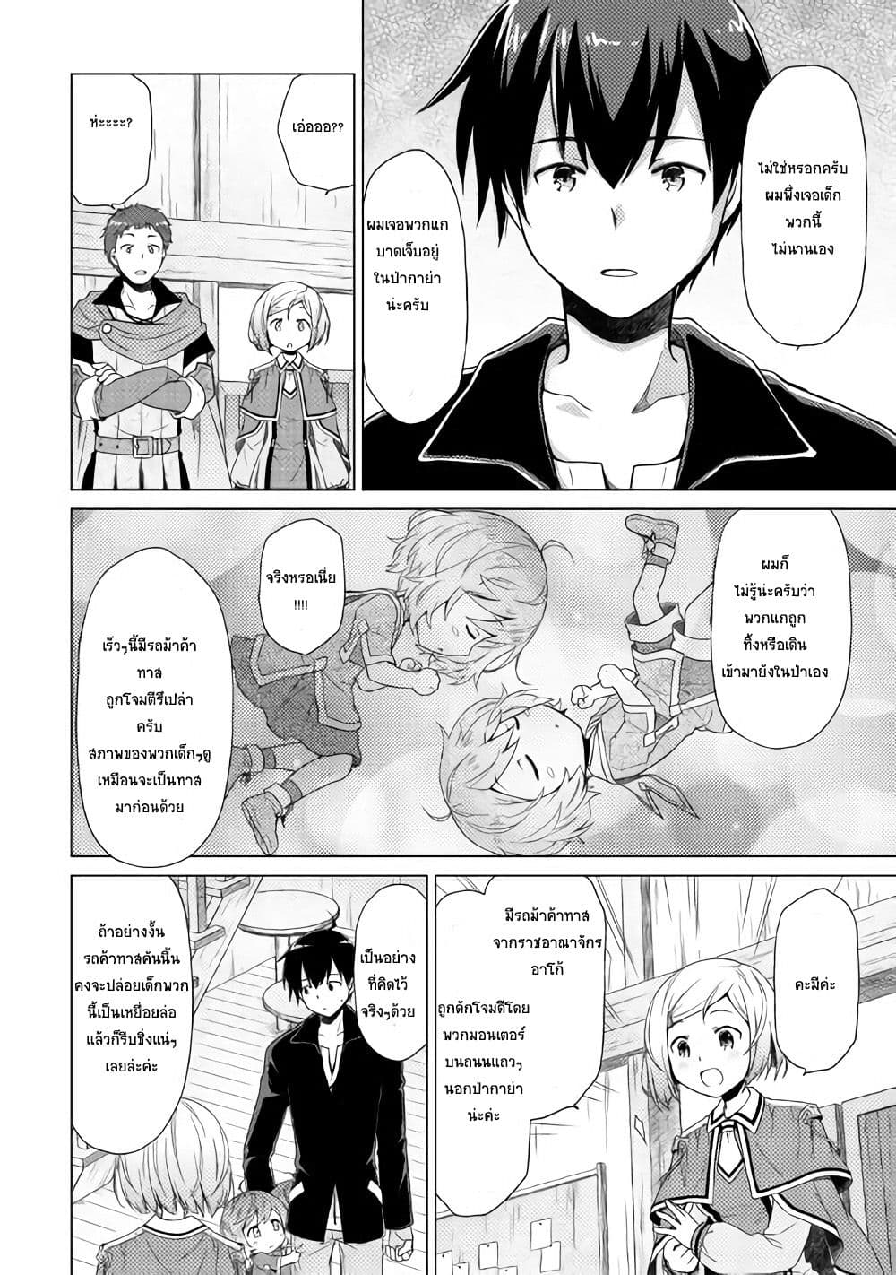 Isekai Yururi Kikou page 20