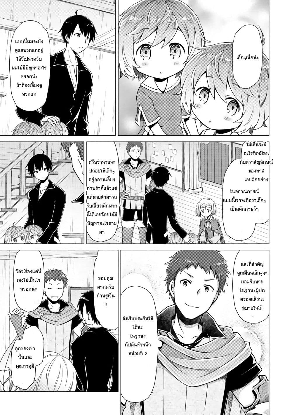 Isekai Yururi Kikou page 21