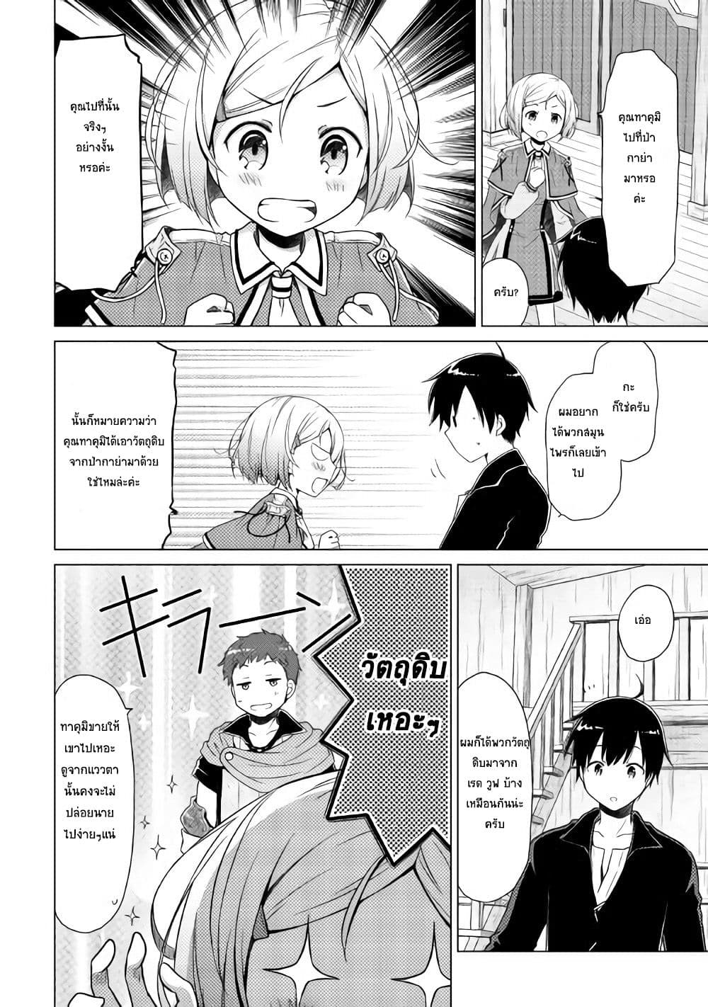 Isekai Yururi Kikou page 22