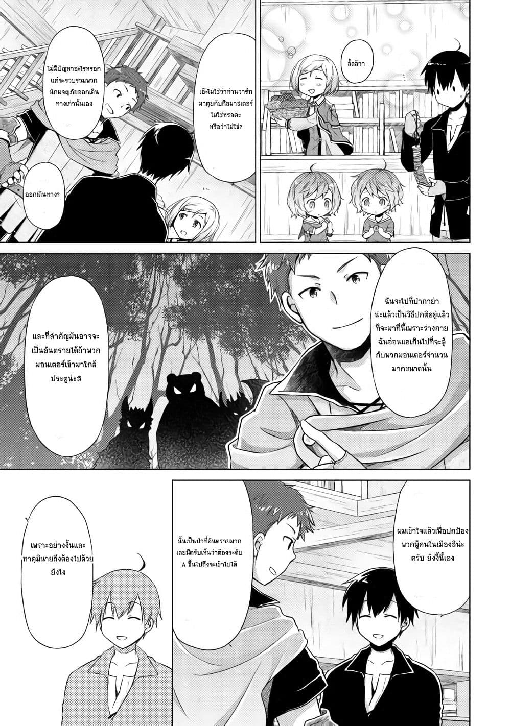 Isekai Yururi Kikou page 23