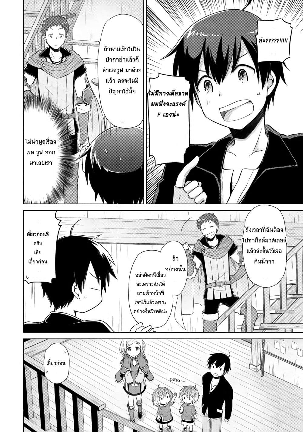 Isekai Yururi Kikou page 24