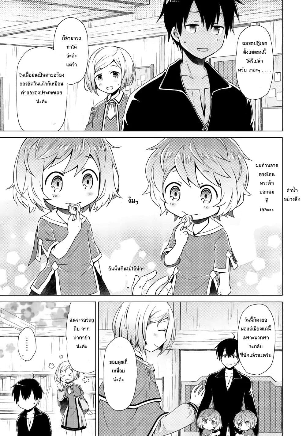 Isekai Yururi Kikou page 25
