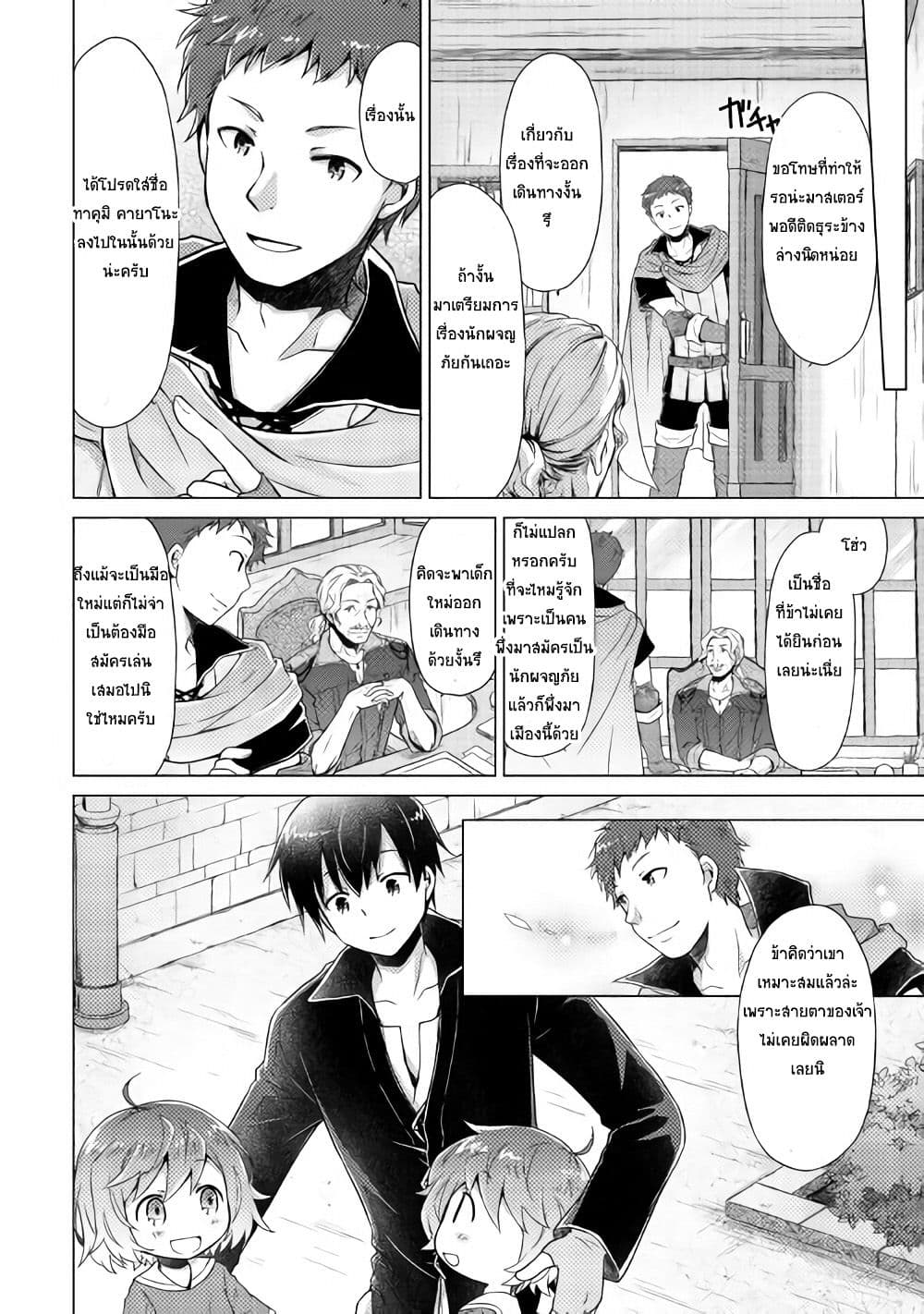 Isekai Yururi Kikou page 26