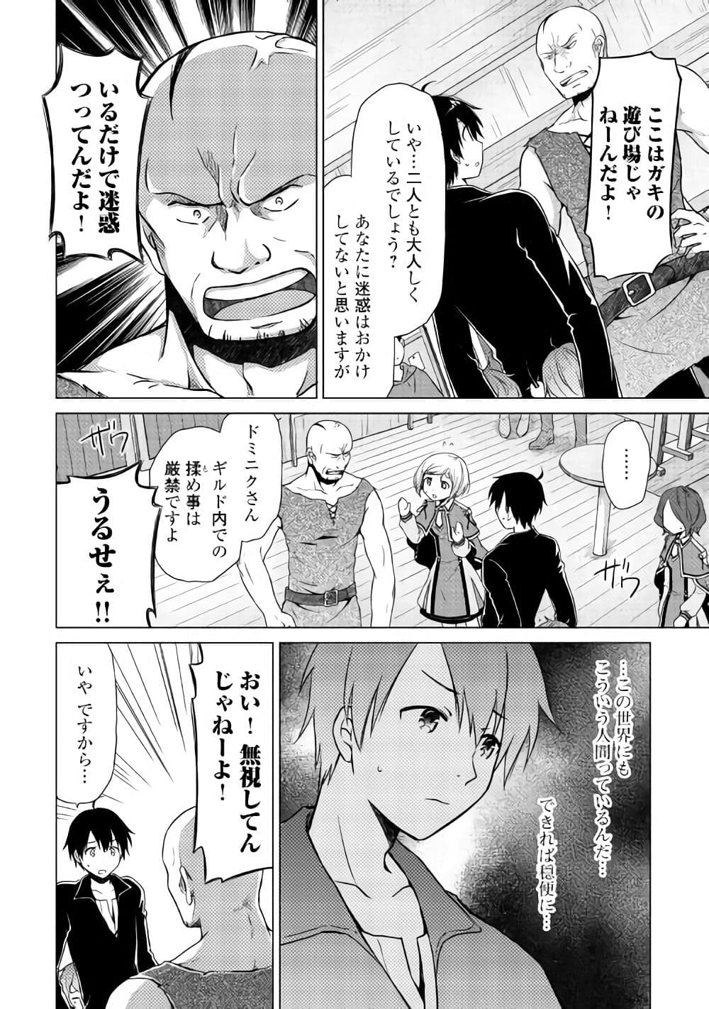 Isekai Yururi Kikou page 27