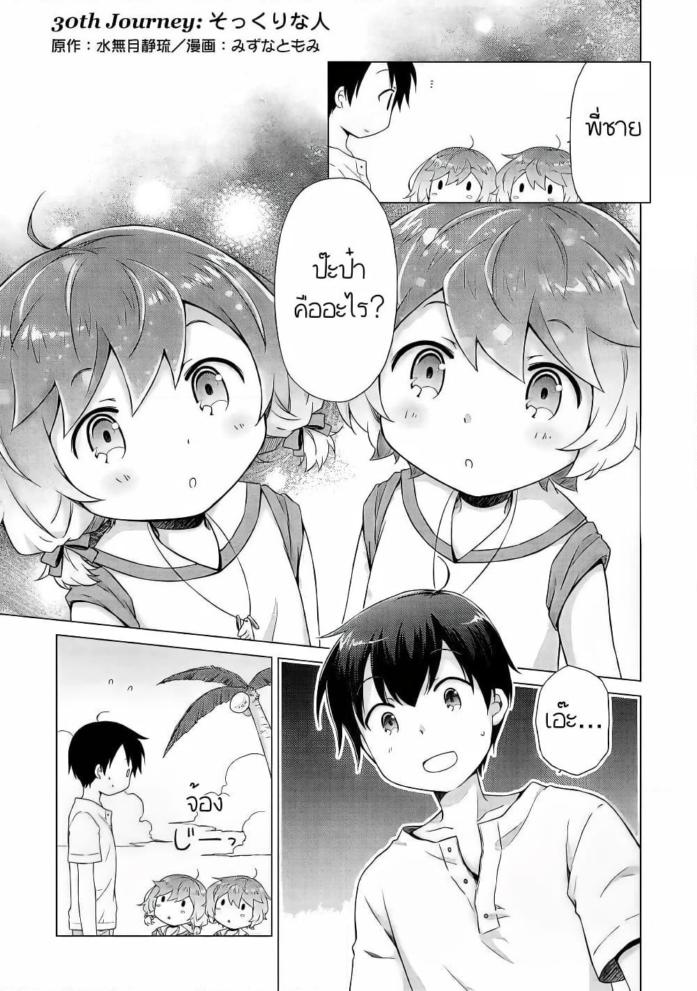 Isekai Yururi Kikou page 1