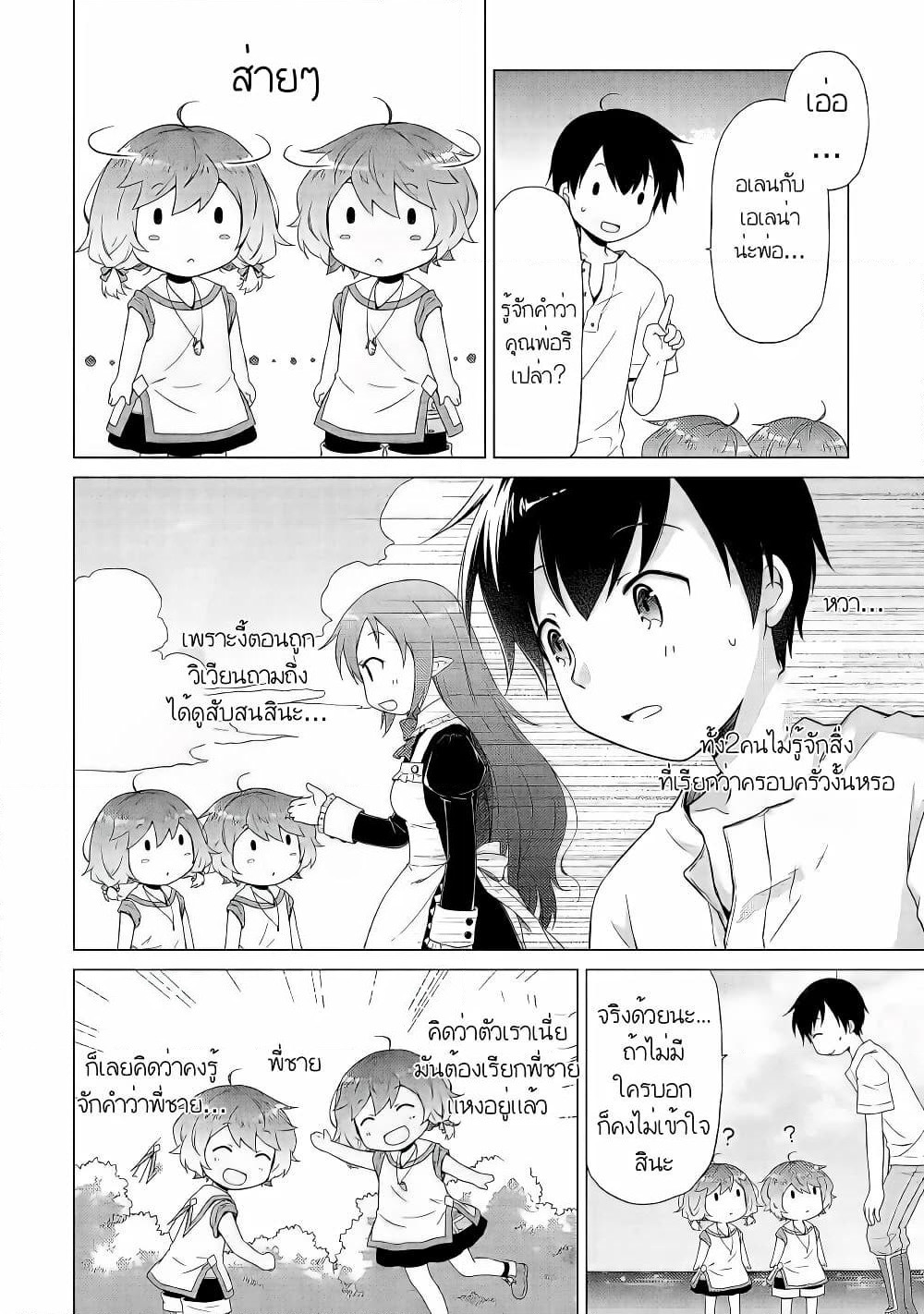 Isekai Yururi Kikou page 2