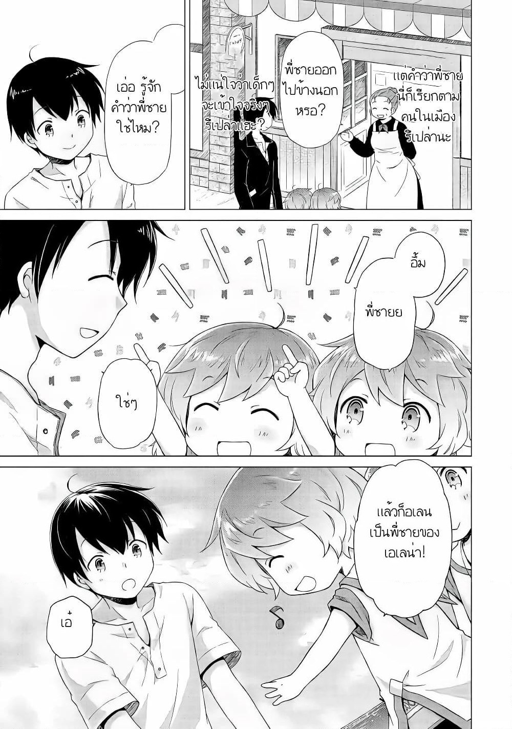 Isekai Yururi Kikou page 3