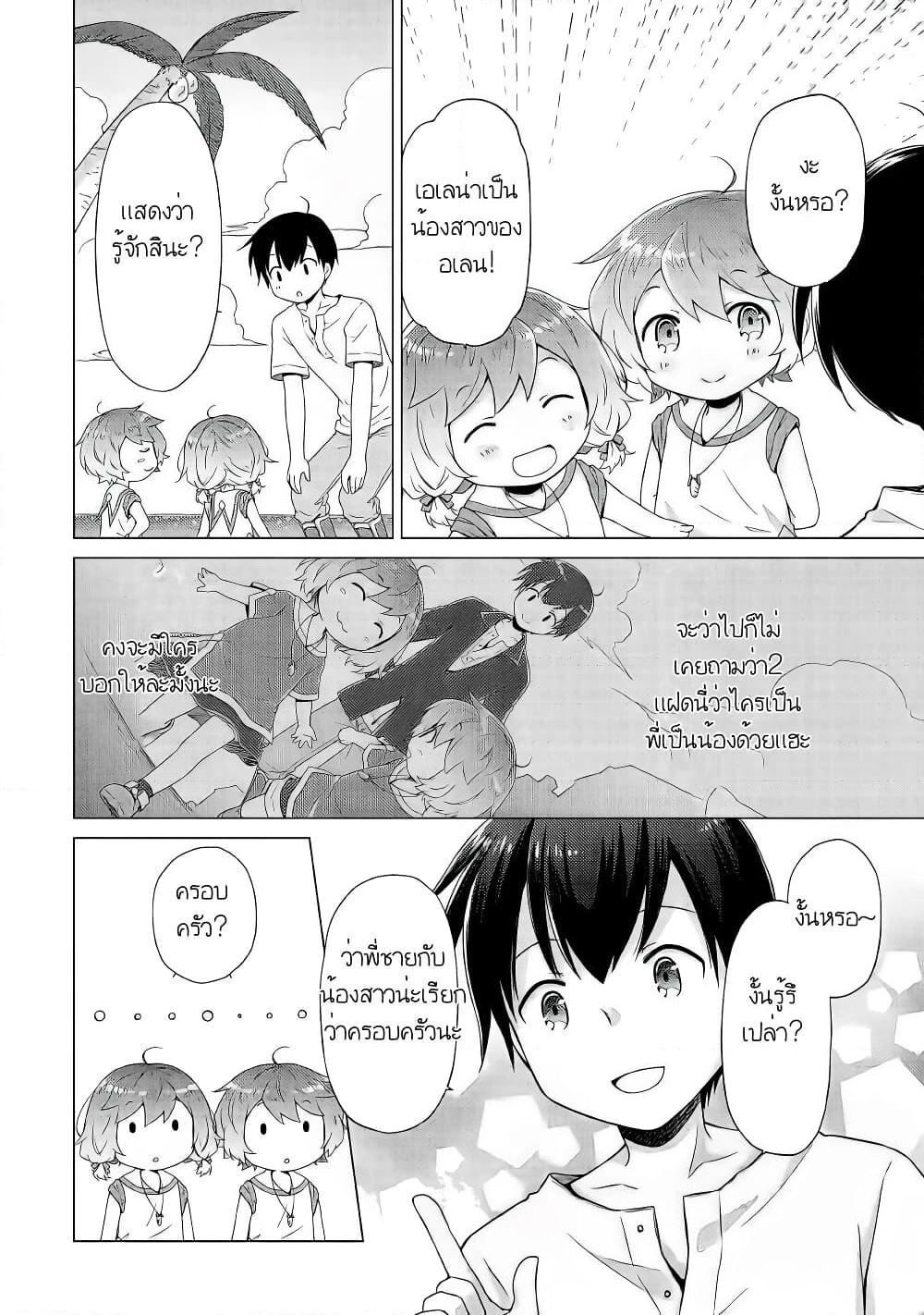 Isekai Yururi Kikou page 4