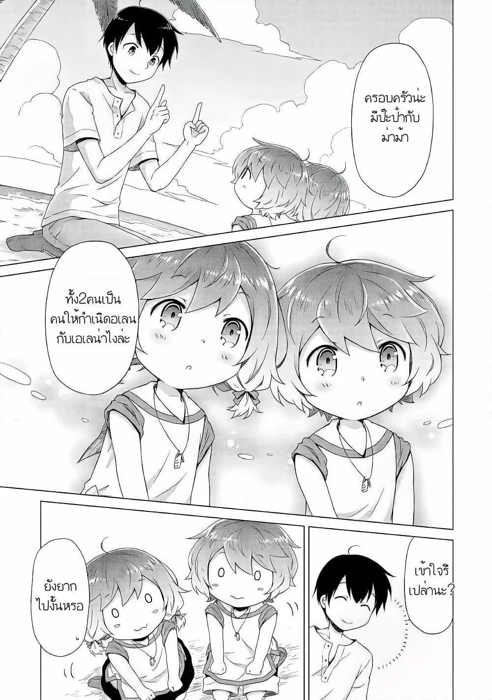 Isekai Yururi Kikou page 5
