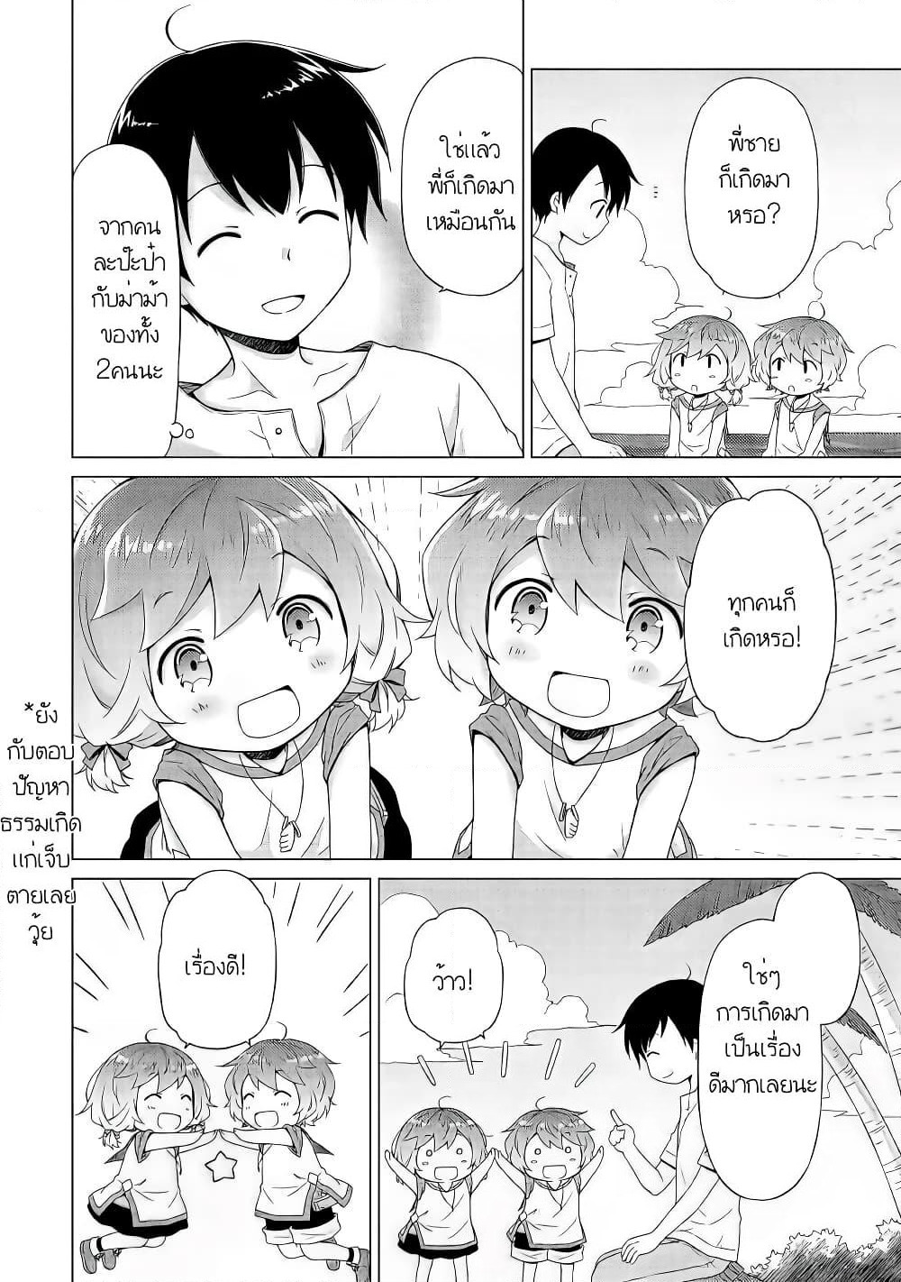 Isekai Yururi Kikou page 6