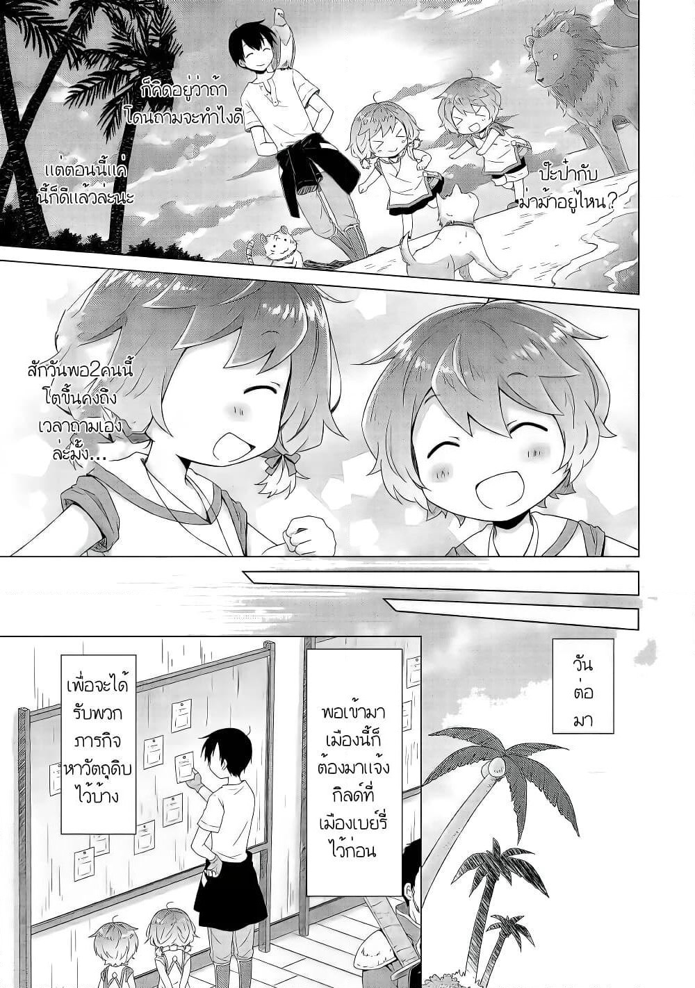 Isekai Yururi Kikou page 7